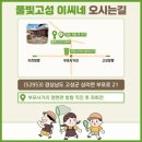 청년탑마트 | 1인 1만원 촌캉스 가능?! 경남고성의 풀빛고성 이씨네 숙소 후기