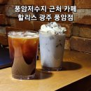 OK PC | 풍암동 할리스 hollys 50%이벤트 방법!