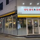 상인분식 - 안양시 동안구 관악대로287번길 34 | 상인분식