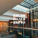 [콘래드 피트니스 멤버십] 펄스에이트(Pulse 8) 1년 사용 후기 / 2023년 멤버십 가격 (보증금, 연회비)