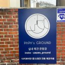 굿파파스 네이버블로그