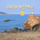 오시리아수변공원 이미지