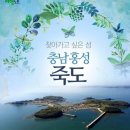 제367차홍성죽도(367차-369차 바꾸어 진행합니다) (군산.고군산열도.명도-보농도-말도트레킹12월28일) 이미지