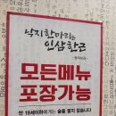 착한낙지(수성점) | 착한낙지 수성점 13년 단골이 추천하는 매콤 낙지 맛