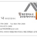 탑제주영어도시공인중개사사무소 이미지