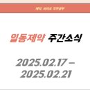 일동홀딩스(주) | 직무공부_ 일동제약 주간소식 아로나민골드 임스바이오사이언스, 디티앤씨알오와 임상연구 분야 MOU