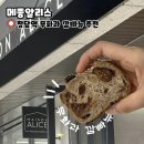 주호빌딩 | 청담역 베이커리 카페 무화과 깜빠뉴 강추, 생활의달인 프랑스빵의 달인 메종알리스