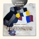 패션양말 | 후후헤븐 남자 삼색 캐주얼 스포츠양말 패션양말 추천 후기