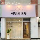 그랜드힐 1차아파트(마석10리) | 남양주네일샵 네일의 보람 디자인문의