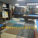강남당구장 이미지