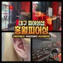홍월 - 청주시 청원구 율량로202번길 14 | 동성로 피어싱, 귀 뚫는 곳 홍월피어싱 - 룩 피어싱 교체 후기, 관리