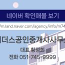 해운대로공인중개사사무소 이미지