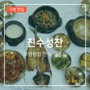 청평슬레드밸리리조트 | 진수성찬 가평 쁘띠프랑스 맛집 우렁쌈밥 정식 솔직 후기