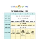 군산시공동육아나눔터 1호점 『초등돌봄』 2024년 5월 일정안내 이미지