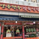 안동한우정육식당 이미지