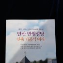 안산반월성당 성전 기공식미사 및 기공식 이미지