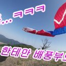 합천대암산 쫄비행 2회에서, 체면 살린비행후기-0516 이미지