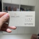 포근룸 지나