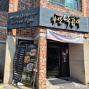 [진주 평거동맛집]소문난 부산 낙곱새