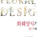 화훼기능사 이미지