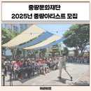 중랑아티스트 열린문화공감 이미지