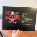 부평방탈출 룸즈에이 부평2호점 1986 구룡 부평놀거리 추천