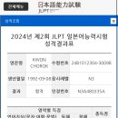 대구과학고등학교 | 일본어자격증 JLPT N3 합격후기!!! + 대구과학고등학교 응시 후기 + 일본어 공부 방법 기록하긔ㅎㅅㅎ