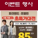 제철한입