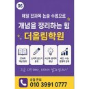 더올림전과목학원