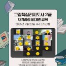 그림책인문학지도사 2급 자격 과정 | (후기) 단봉늘봄도서관, 그림책심리지도사 2급 자격과정 2기