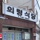 의령돼지국밥 | 부산 해운대 해리단길 노포 국밥 맛집 '의령식당' 돼지국밥 후기