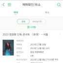 블랙 일렉트로니카 | 2023 엄정화 단독 콘서트 &lt;초대&gt; 12.9 / 잠실 학생체육관 후기