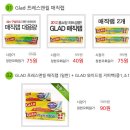 한국 홈쇼핑에서 인기리에 방송중인 미국 글래드 매직랩,지퍼백 팔아요.186-6972-8847 이미지