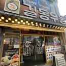 길동우동월곶점 | 길동우동 내돈내산 솔직후기 월곶맛집 길동우동