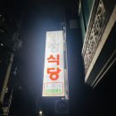 명성숯불갈비 이미지