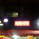 토우정육식당 이미지