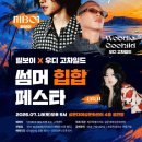 설문대여성문화센터 7월 기획공연 [릴보이x우디 고차일드 썸머 힙합 페스타]