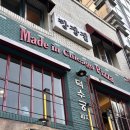 메이드인시카고피자 | 덕수궁 맛집 메이드인시카고피자 :: 시카고피자 스파게티 치즈스틱 내돈내산 후기