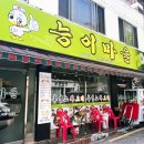 능이마을 사가정점 이미지