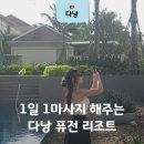 퓨젼 | 다낭 퓨전리조트 후기! 객실 마사지 수영장까지 호캉스 추천