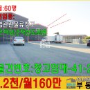 정남119안전센터-1 | 정남창고임대-"거래완료"60평"2차선도로변"오산,화성향남 근접