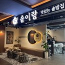 삼정한식