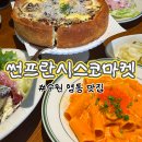 수원 영통 브런치카페 맛집 경희대 피자 파스타 양식 썬프란시스코마켓 내돈내산 솔직후기