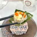 담다초밥 | [야탑/맛집] 전 접시 1,990원! 야탑역 회전초밥 맛집 '스시담다' 솔직 후기