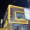 리안헤어(상봉역점) | 상봉역 미용실 리안헤어 솔직후기