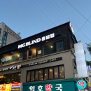 족보일호 | [인천/여가] 부평 홀덤 '빅블라인드' 건전 홀덤펍 방문 후기