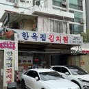 김치퀸 김치찜 부산 연산점 | 부산 연산동 김치찜 맛집, 집밥처럼 든든했던 한옥집김치찜 후기