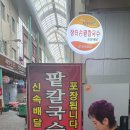 골목손팥칼국수 이미지