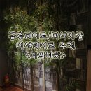 마싸마싸파주 | [일상] 금촌 데이트/마사지, 이색 데이트 추천, 마사지로 힐링하기 <마싸마싸>