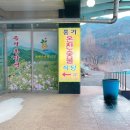 풍기온천숯불 이미지